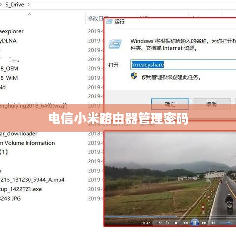 电信小米路由器管理密码