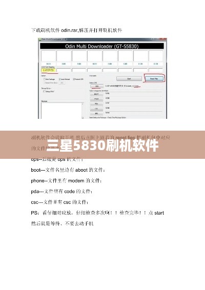 三星5830刷机软件