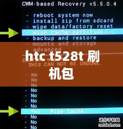 htc t528t 刷机包
