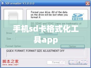 手机sd卡格式化工具app