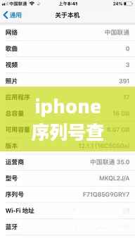 iphone序列号查询