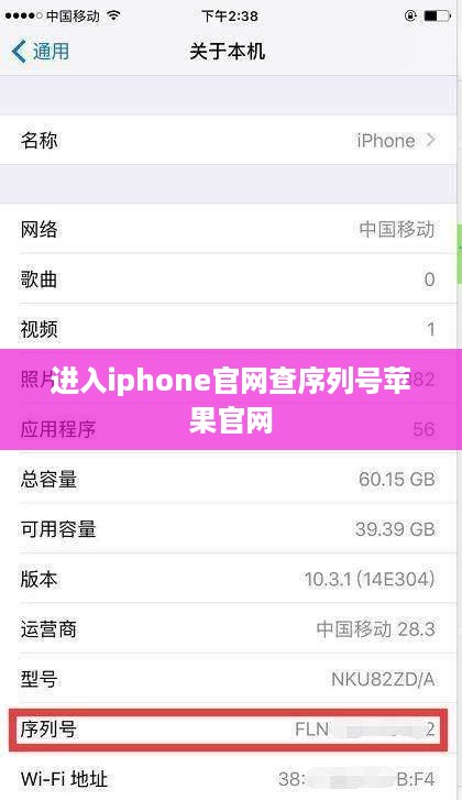 进入iphone官网查序列号苹果官网