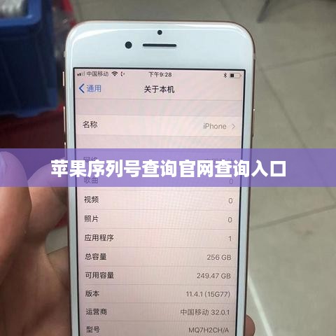 苹果序列号查询官网查询入口
