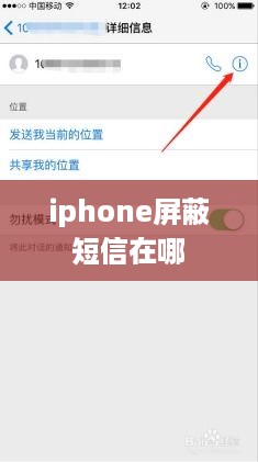 iphone屏蔽短信在哪