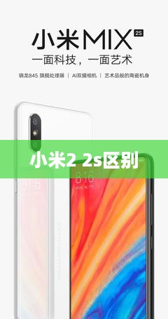 小米2 2s区别  第1张