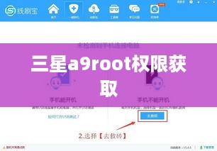 三星a9root权限获取