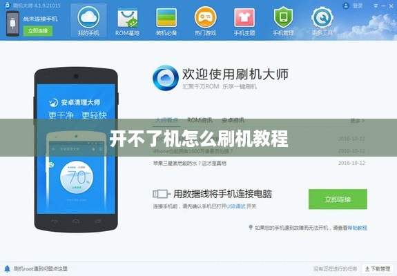 开不了机怎么刷机教程
