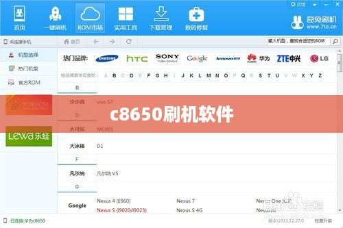 c8650刷机软件