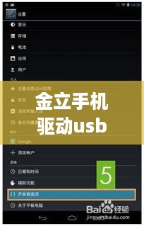 金立手机驱动usb