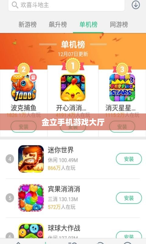 金立手机游戏大厅
