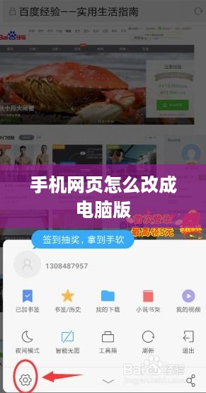 手机网页怎么改成电脑版
