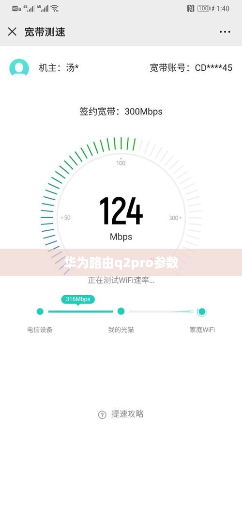 华为路由q2pro参数