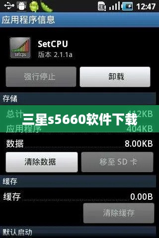 三星s5660软件下载
