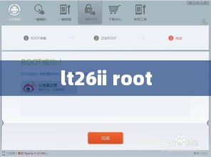 lt26ii root  第1张