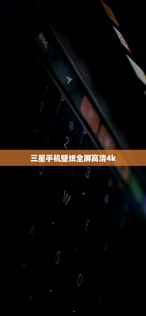三星手机壁纸全屏高清4k