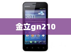 金立gn210