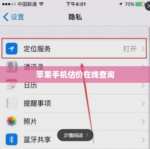 苹果手机估价在线查询