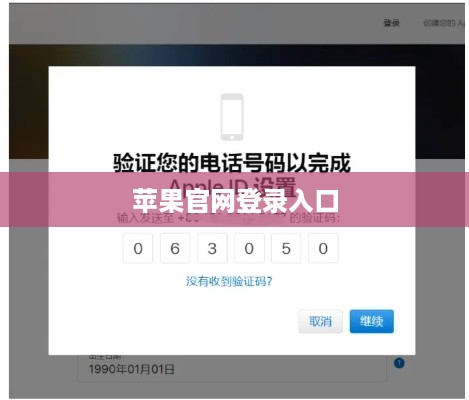 苹果官网登录入口