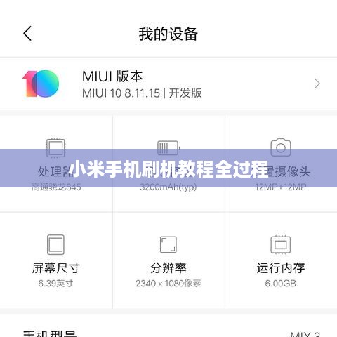 小米手机刷机教程全过程