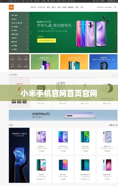 小米手机官网首页官网