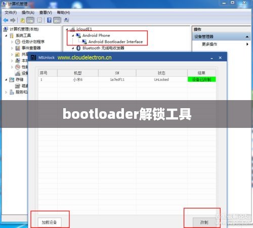 bootloader解锁工具  第1张