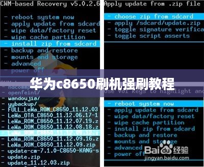 华为c8650刷机强刷教程