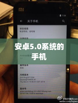 安卓5.0系统的手机