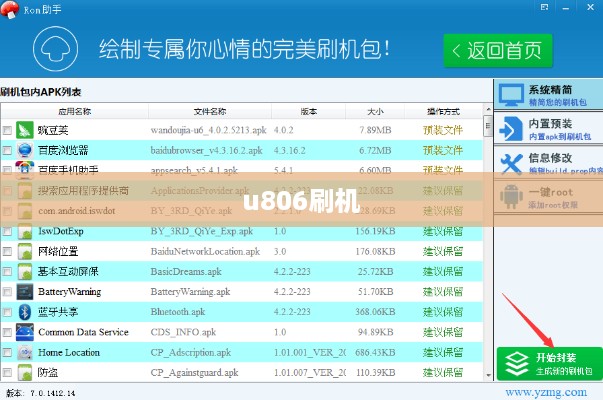 u806刷机