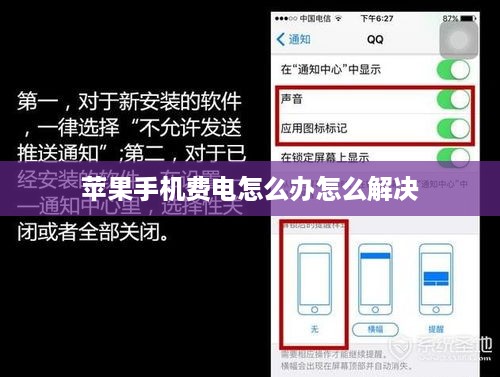 苹果手机费电怎么办怎么解决  第1张