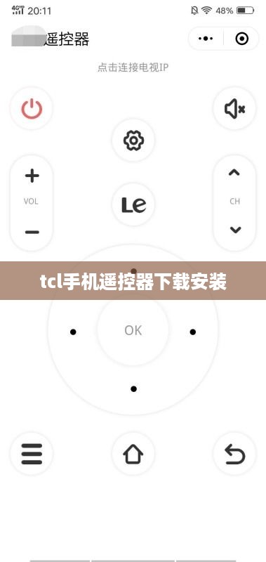 tcl手机遥控器下载安装