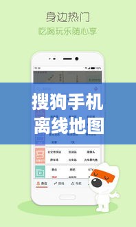 搜狗手机离线地图在哪