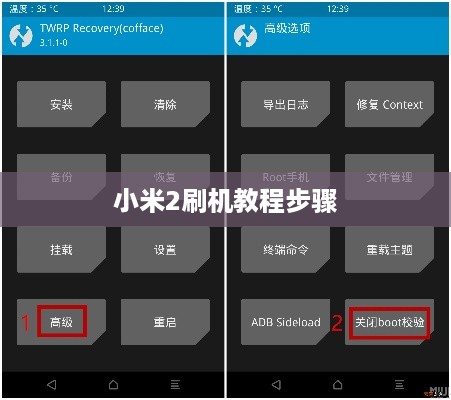 小米2刷机教程步骤
