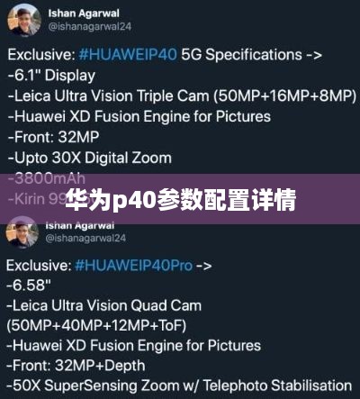 华为p40参数配置详情