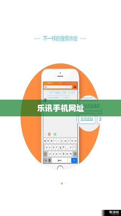 乐讯手机网址