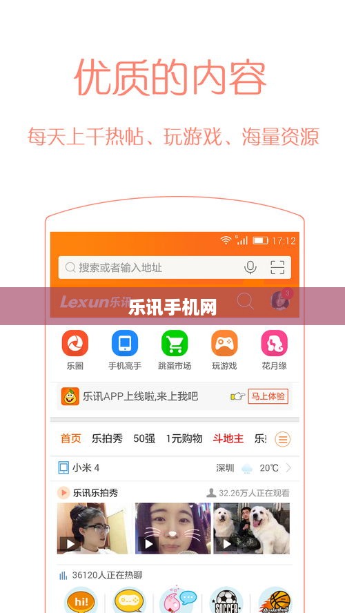 乐讯手机网