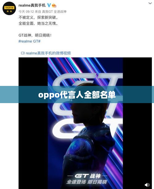 oppo代言人全部名单