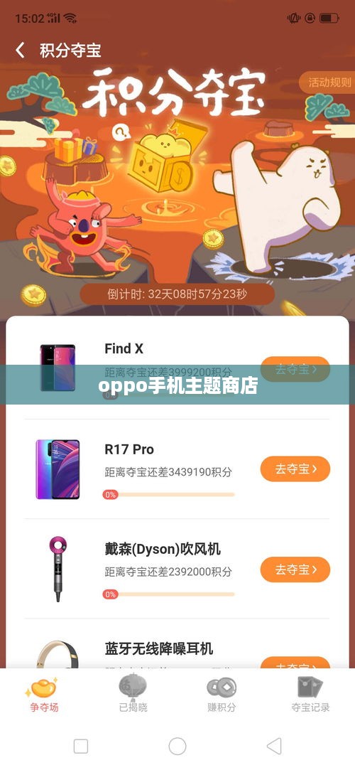 oppo手机主题商店