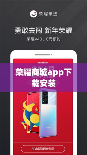荣耀商城app下载安装