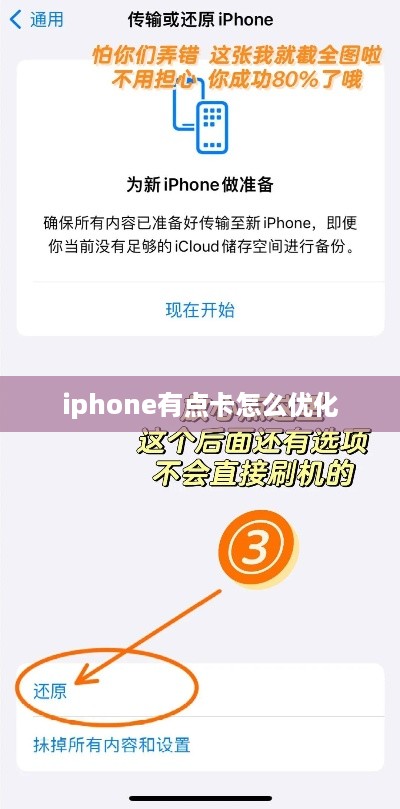 iphone有点卡怎么优化  第1张