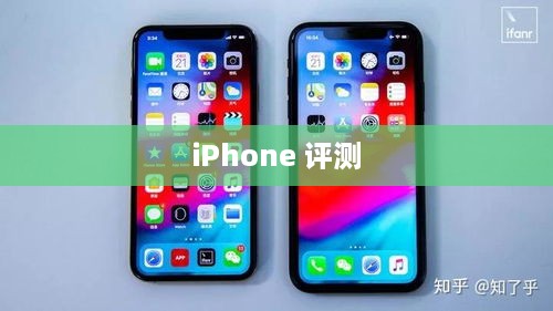 iPhone 评测