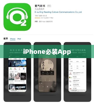 iPhone必装App