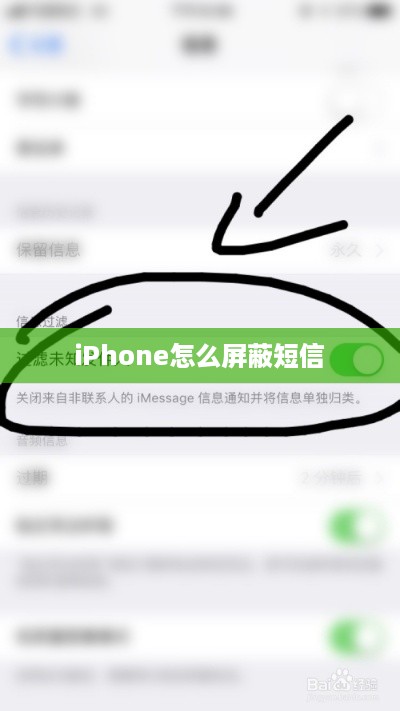 iPhone怎么屏蔽短信