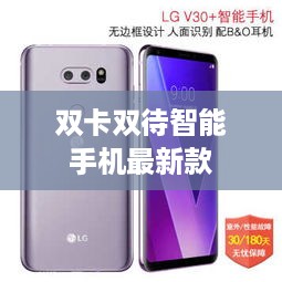 双卡双待智能手机最新款