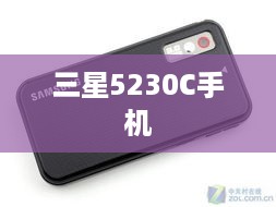 三星5230C手机
