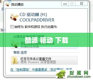 酷派 驱动 下载  第1张