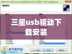 三星usb驱动下载安装