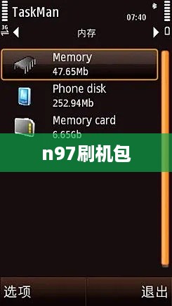 n97刷机包
