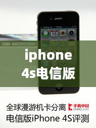 iphone4s电信版能用移动卡吗