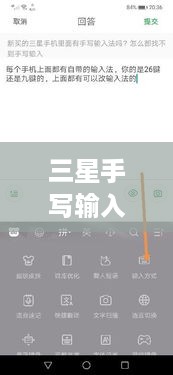 三星手写输入法怎么设置