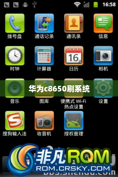 华为c8650刷系统
